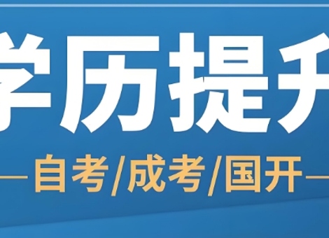 初三学历提升,三种方式帮你实现学历突破!